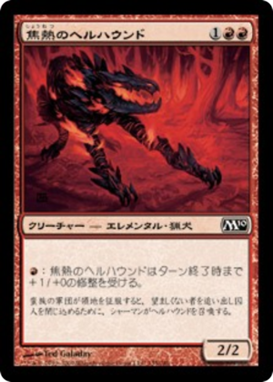 37256305-a498-49d3-8afe-05cb4b0b81db Fiery Hellhound