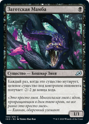 3728d33f-b0c8-44c6-b783-ddd3bad06783 Zagoth Mamba