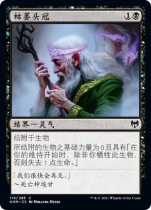 37291565-e9ff-4dbb-894e-2cf55d846a23 Withercrown