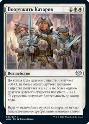 374900c7-9441-4981-bbaf-6e1090166c6f Arm the Cathars