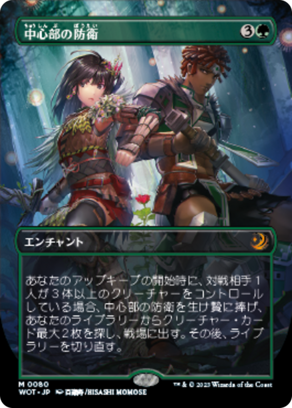 Defense of the Heart