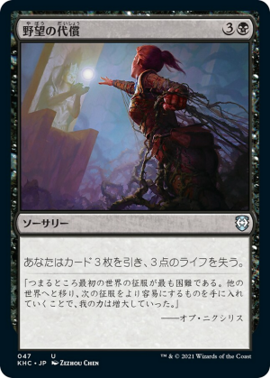 37678dc2-ca69-4207-ac23-7dfcebe5aeaa Ambition's Cost