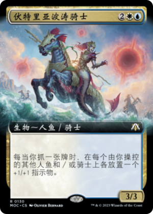 Vodalian Wave-Knight