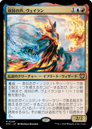 Veyran, Voice of Duality