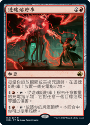 Geistflame Reservoir