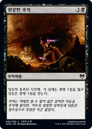 37bc5ee2-e44c-4ec1-9602-cebfc999ef6f Dogged Pursuit