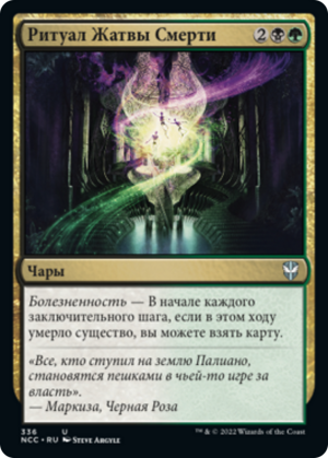 37cb2146-0fcf-4267-b335-ac87c3c03253 Deathreap Ritual