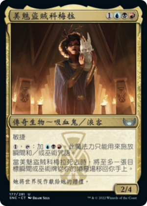 37e3d589-7c91-43d7-b4e0-5899cc802f3d Cormela, Glamour Thief