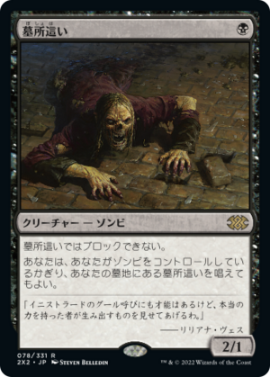 Gravecrawler