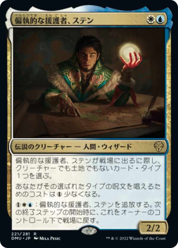 Stenn, Paranoid Partisan