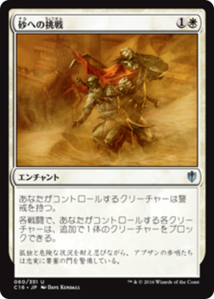 380f96f6-694b-48f4-aa51-118e102f48a5 Brave the Sands