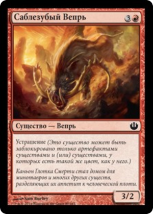 38359ec9-de58-4885-8640-ed97e28008ce Bladetusk Boar