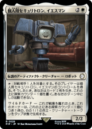 384dd8e6-6055-41dc-a2ea-b9d025c66638 Yes Man, Personal Securitron