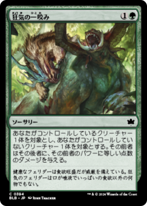 38730ba3-0529-4b77-9f79-d342c3bc0f0d Rabid Bite