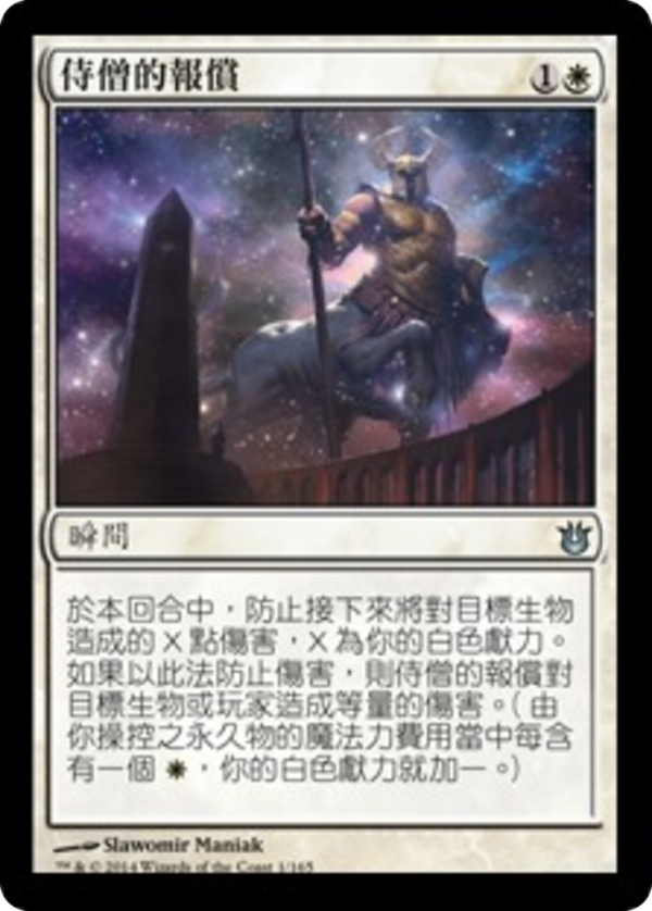 Acolyte's Reward