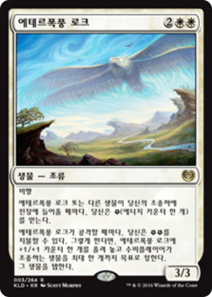 388b86a7-0c6b-4365-8b02-c9c9ed407712 Aetherstorm Roc