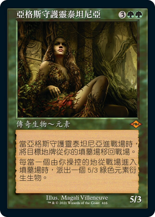 Titania, Protector of Argoth