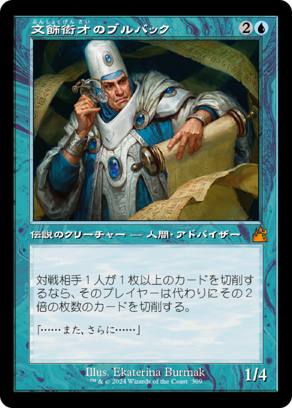 Bruvac the Grandiloquent