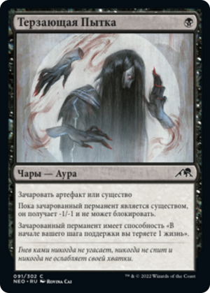 38fff471-7875-44d5-a2cc-c6ca90a515a4 Clawing Torment