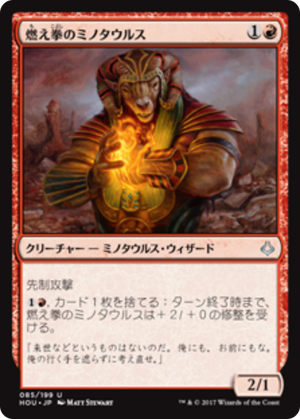 3914dde9-5284-4c94-977d-88498d556ae4 Burning-Fist Minotaur