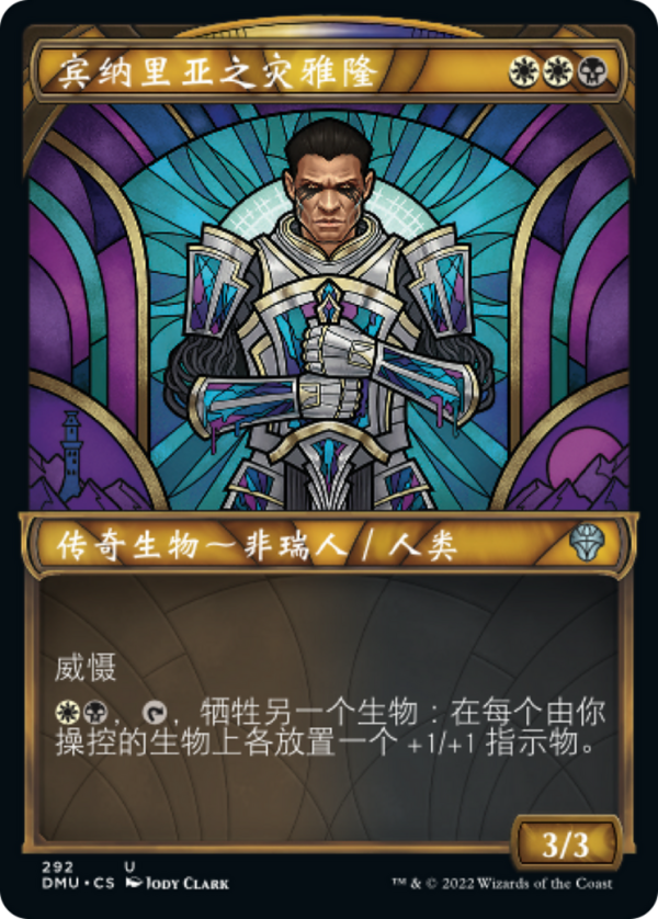 Aron, Benalia's Ruin