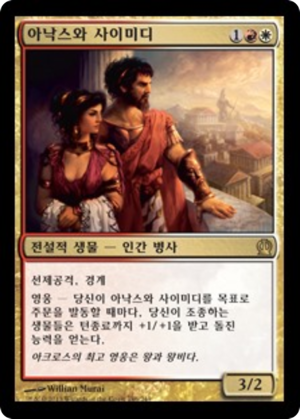 3924beb8-20ec-4e00-9b5f-4e1c9e8a8f00 Anax and Cymede