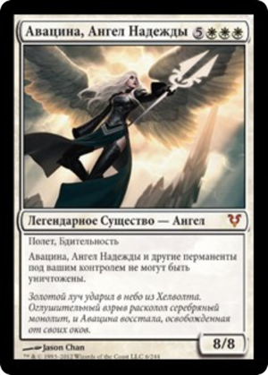 3932977d-4c82-4906-8189-658c7631f988 Avacyn, Angel of Hope