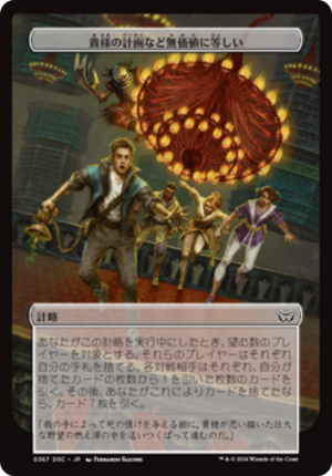 396a7025-771d-432e-bf16-d9bf8e70a7b1 Your Plans Mean Nothing