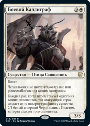 397564e4-e2cb-45d9-803a-9e84ee2955b5 Combat Calligrapher