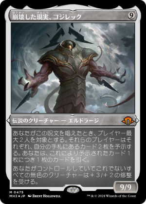 39969fde-5dcf-4514-bbaf-58c79317bdcd Kozilek, the Broken Reality