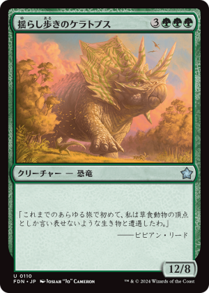 399de18b-1e4d-4236-9e9f-3a2a9a70ef51 Quakestrider Ceratops