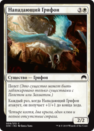 39a2c1a2-889c-4d48-b6ed-8c5a849e4c78 Charging Griffin