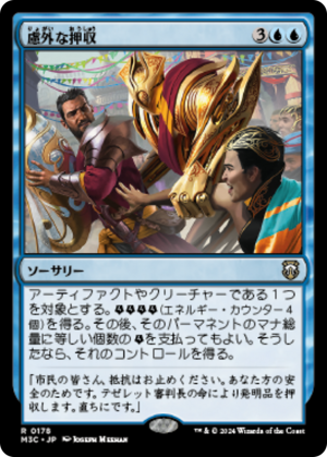 39aedeaf-638a-4df6-98f0-4da992e99f75 Confiscation Coup