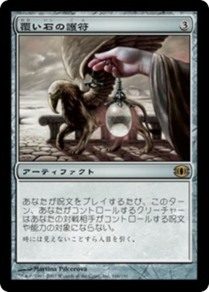 39b35ceb-3f75-47c1-94fc-76268b60e3b4 Veilstone Amulet