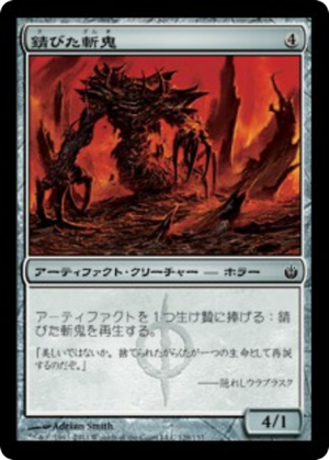 39bbe11b-fa01-4873-91e8-21ae535c79f7 Rusted Slasher