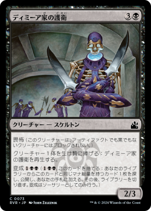 Dimir House Guard