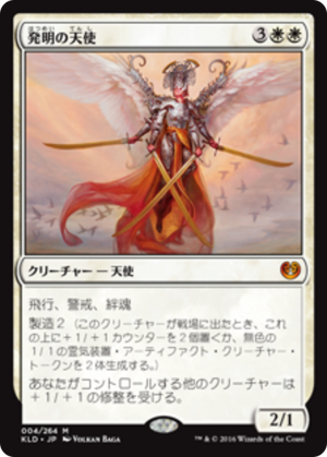39dc2187-1d65-4cf2-b3e0-46aadcf6ea99 Angel of Invention