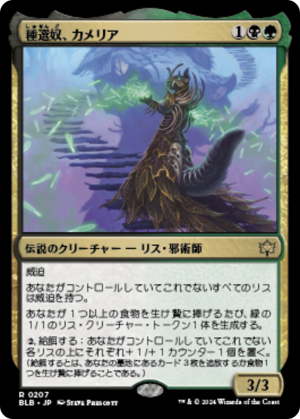 3a130417-70c4-4e92-8c92-4fa13d27c773 Camellia, the Seedmiser