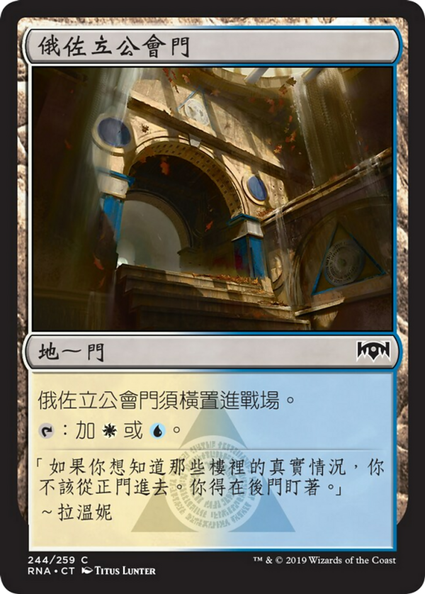 Azorius Guildgate