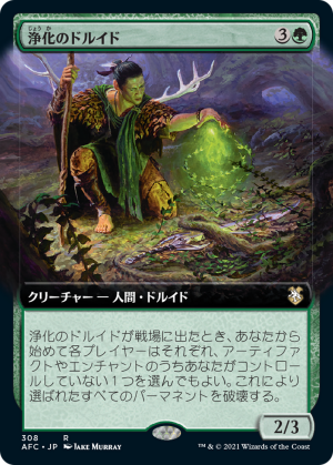 3a401874-35b7-4624-b264-3c255c611c57 Druid of Purification