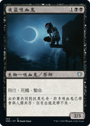 3a62d72a-8bc8-49e6-9d28-fc9ad33665e9 Vampire Nighthawk