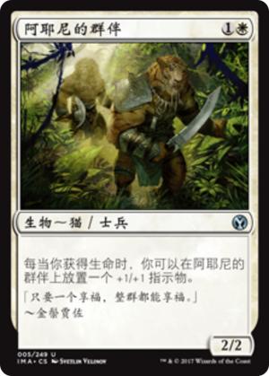 3a76ca75-48eb-4327-9349-58063f2913ff Ajani's Pridemate