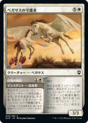 3a7dfaca-3ae6-4667-9f41-072861163d7a Pegasus Guardian // Rescue the Foal