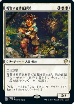 3ae037cf-92ff-41f3-b188-b3700bfa6b25 Avenging Huntbonder