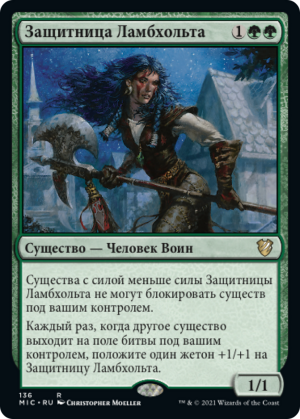 3ae59016-8b56-4e94-8b5b-7b375a799cb0 Champion of Lambholt