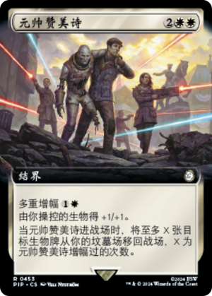 3af3bca8-ebd3-440c-b34c-6b3629406d26 Marshal's Anthem