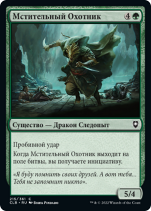 3af56843-aefd-40d6-9f26-12c418a7bce6 Avenging Hunter