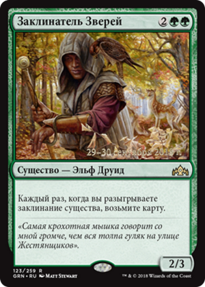 3aff16b5-9be0-4b60-99e0-62bf728eccb1 Beast Whisperer