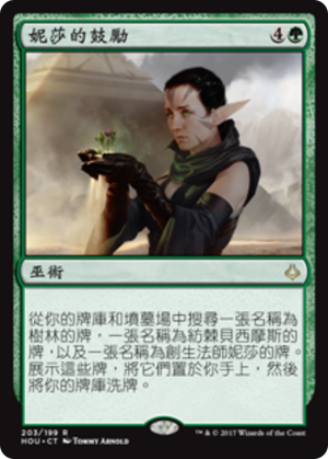 3b41743b-ac6b-48e0-b175-c979c0f0e249 Nissa's Encouragement