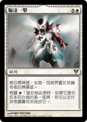 3b4a88f5-a3f6-469c-ba4e-eb41217c41af Banishing Stroke